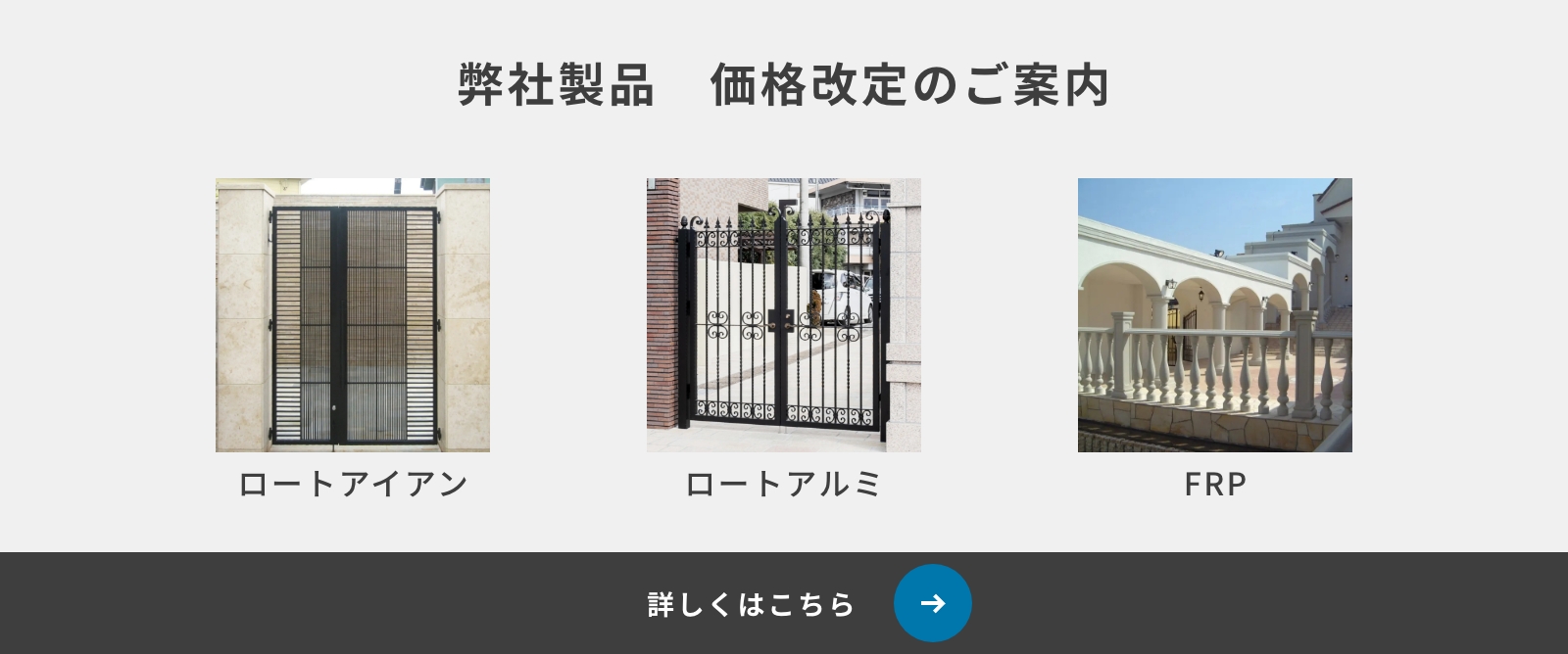 弊社製品 価格改定のご案内